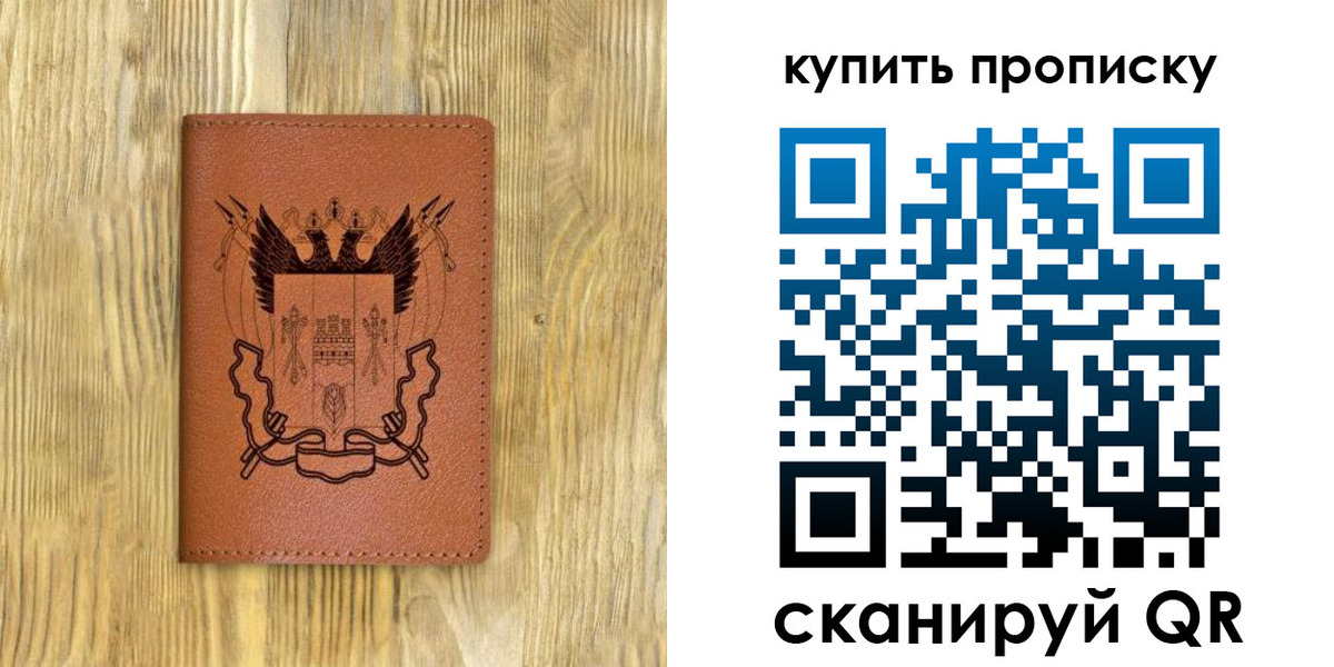 прописка гарантия в Щёлково