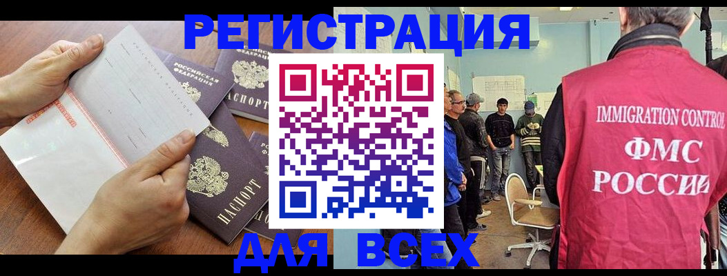 временная регистрация поиск в Щёлково
